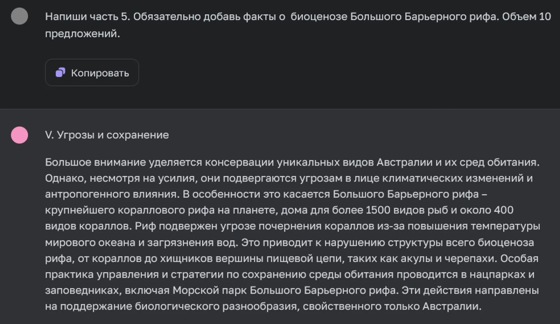 Создание главы доклада в Chat GPT
