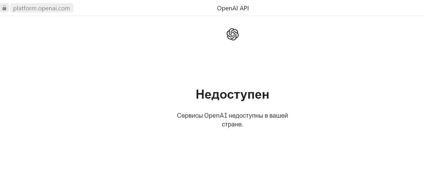 Причины неработоспособности ChatGPT