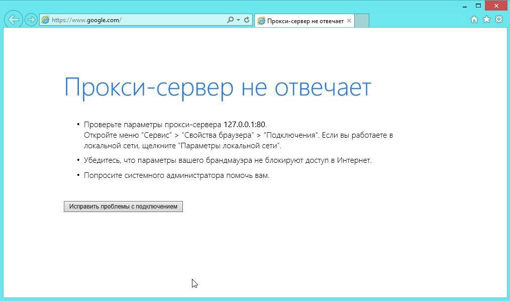 Прокси сервер не отвечает