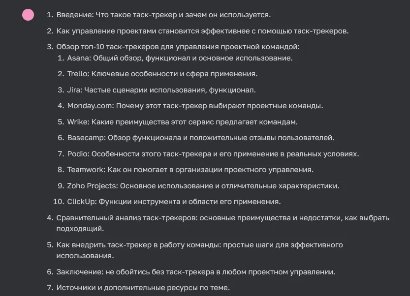 ChatGPT пишет о популярных таск-трекерах