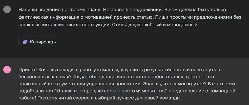 Ответ чата