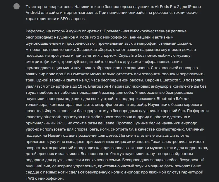 Запрос чату 1