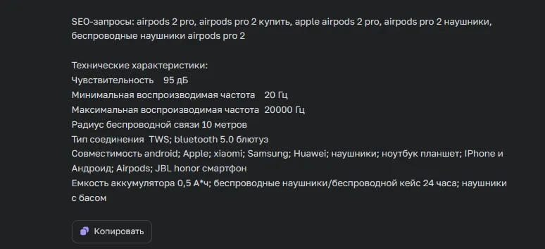 Запрос чату 2