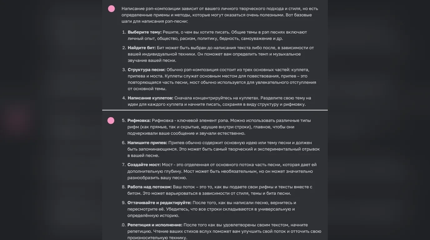 ChatGPT консультирует о технике создания текстов для рэпа