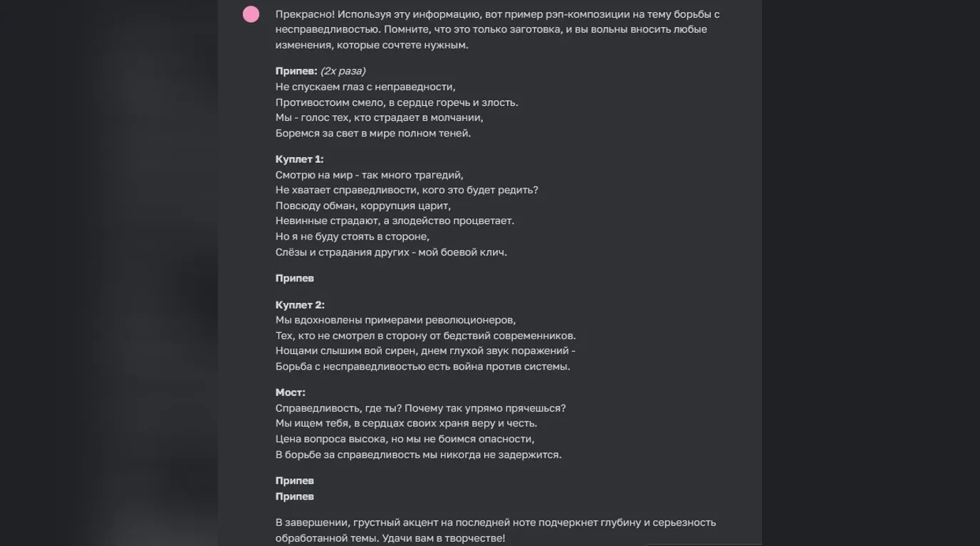Примеры текстов для рэпа от нейросети ChatGPT