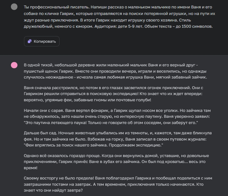 Задача ChatGPT на генерацию рассказа про мальчика и потерянную игрушку