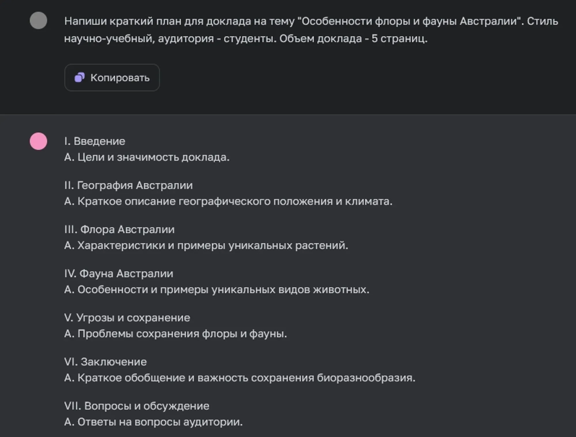 Краткий план для доклада от ChatGPT-4