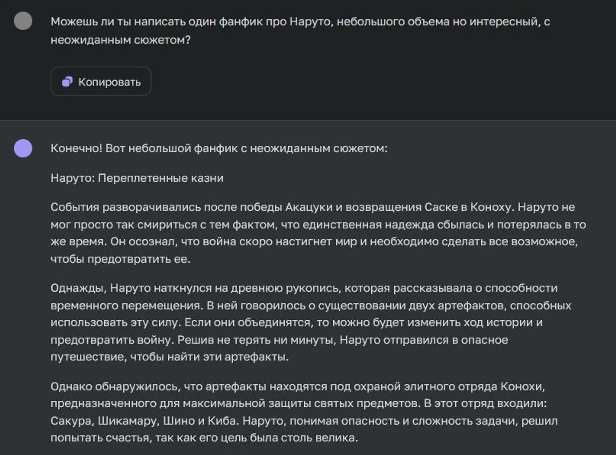 Промт и генерация фанфик-текста о Наруто в нейросети ChatGPT