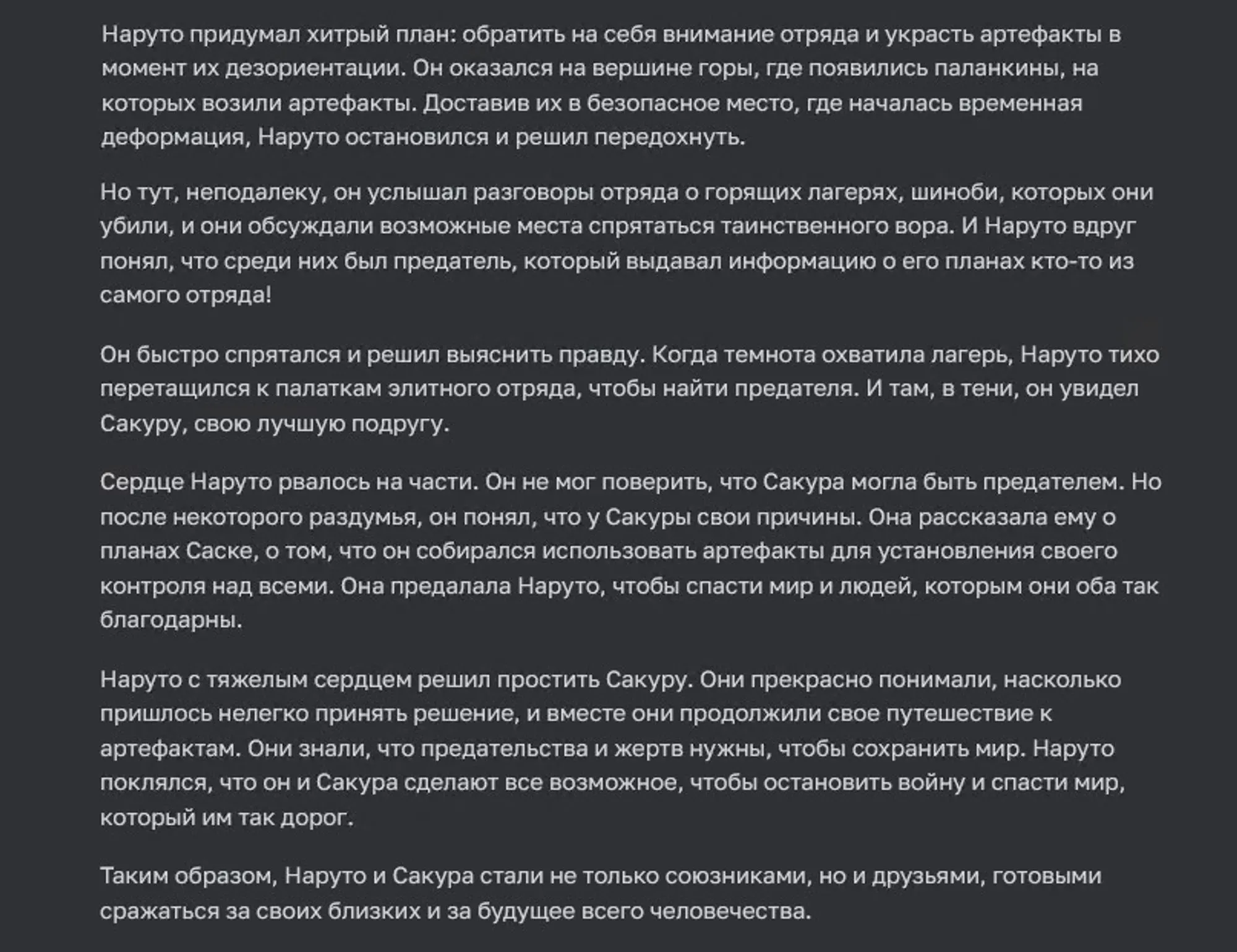 Ответ чата по Наруто