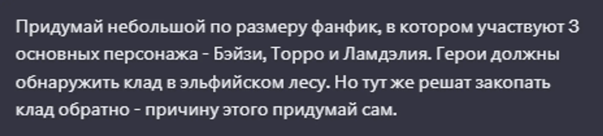 Промпт на кастомный фанфик о трех персонажах