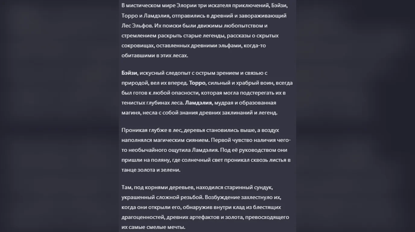 Ответ Чат ГПТ - фанфик о трех героях