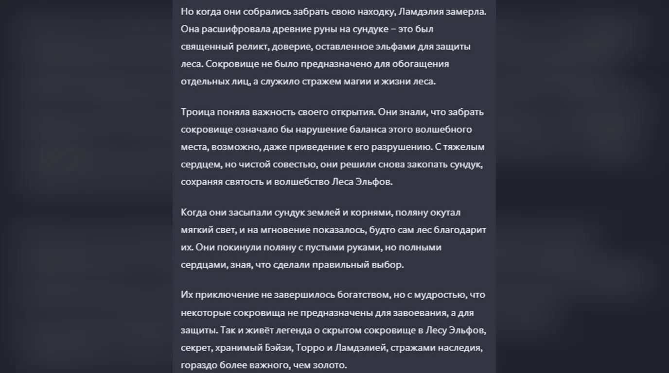 Завершение генерации фан-истории Chat GPT-4