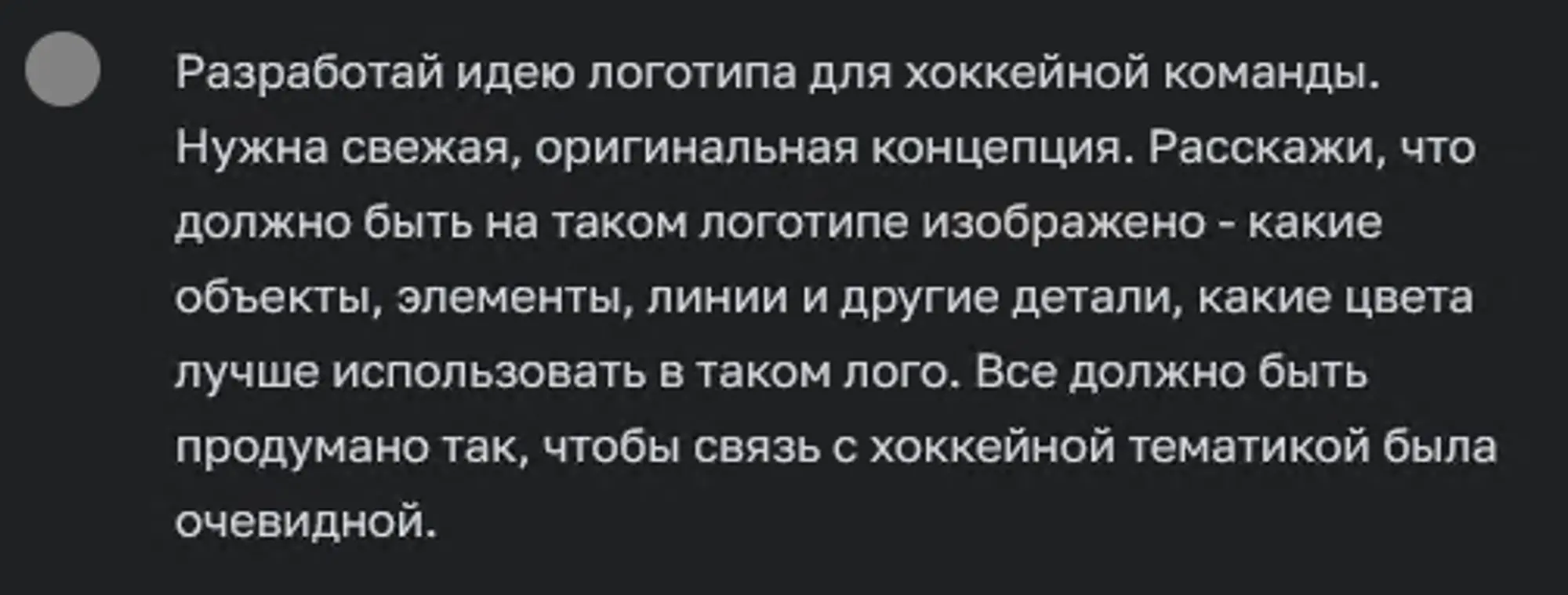 Промт для генерации логотипа для хоккейной команды