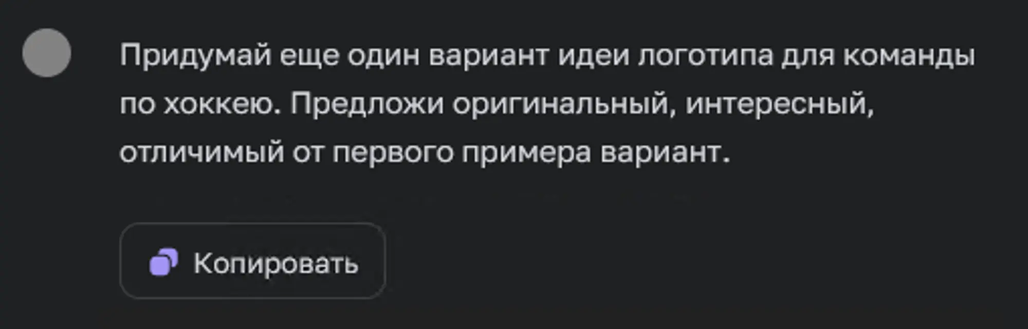 Еще один запрос-промпт на генерацию лого дял комманды по хоккею