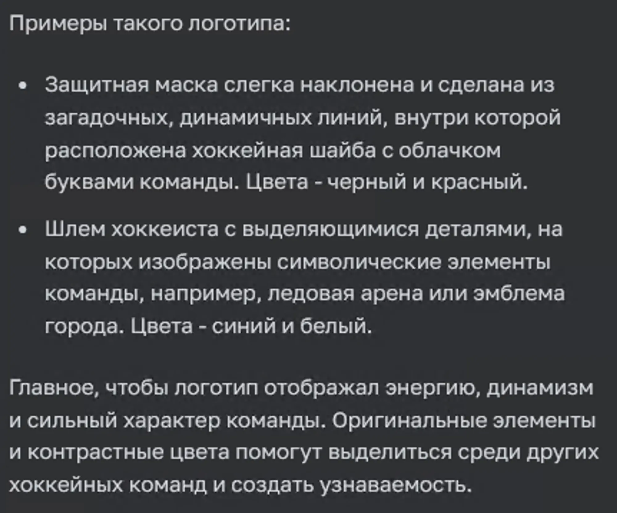 Уточнение задачи по созданию хоккейного логотипа