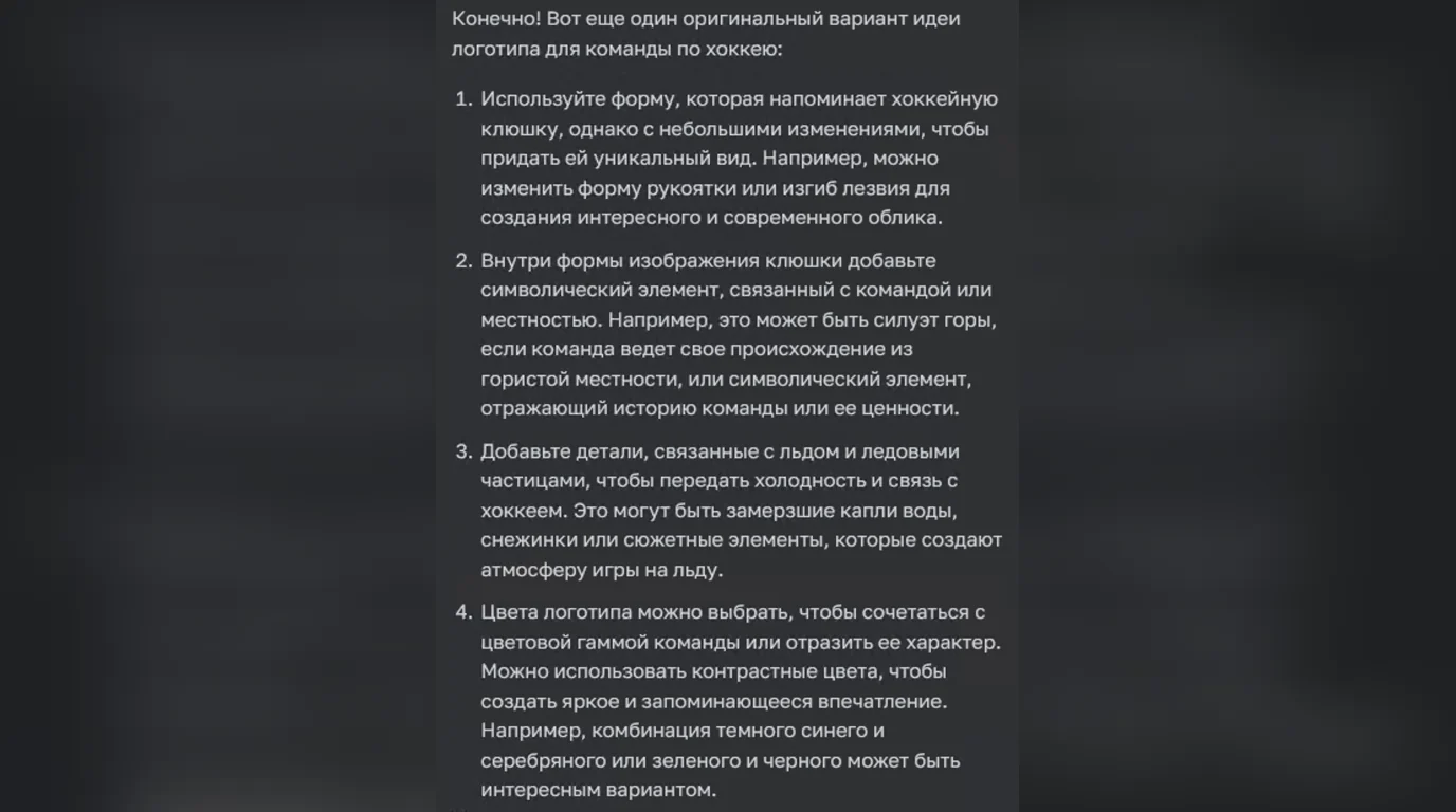 Детальное описание вариантов логотипов для хоккейной команды