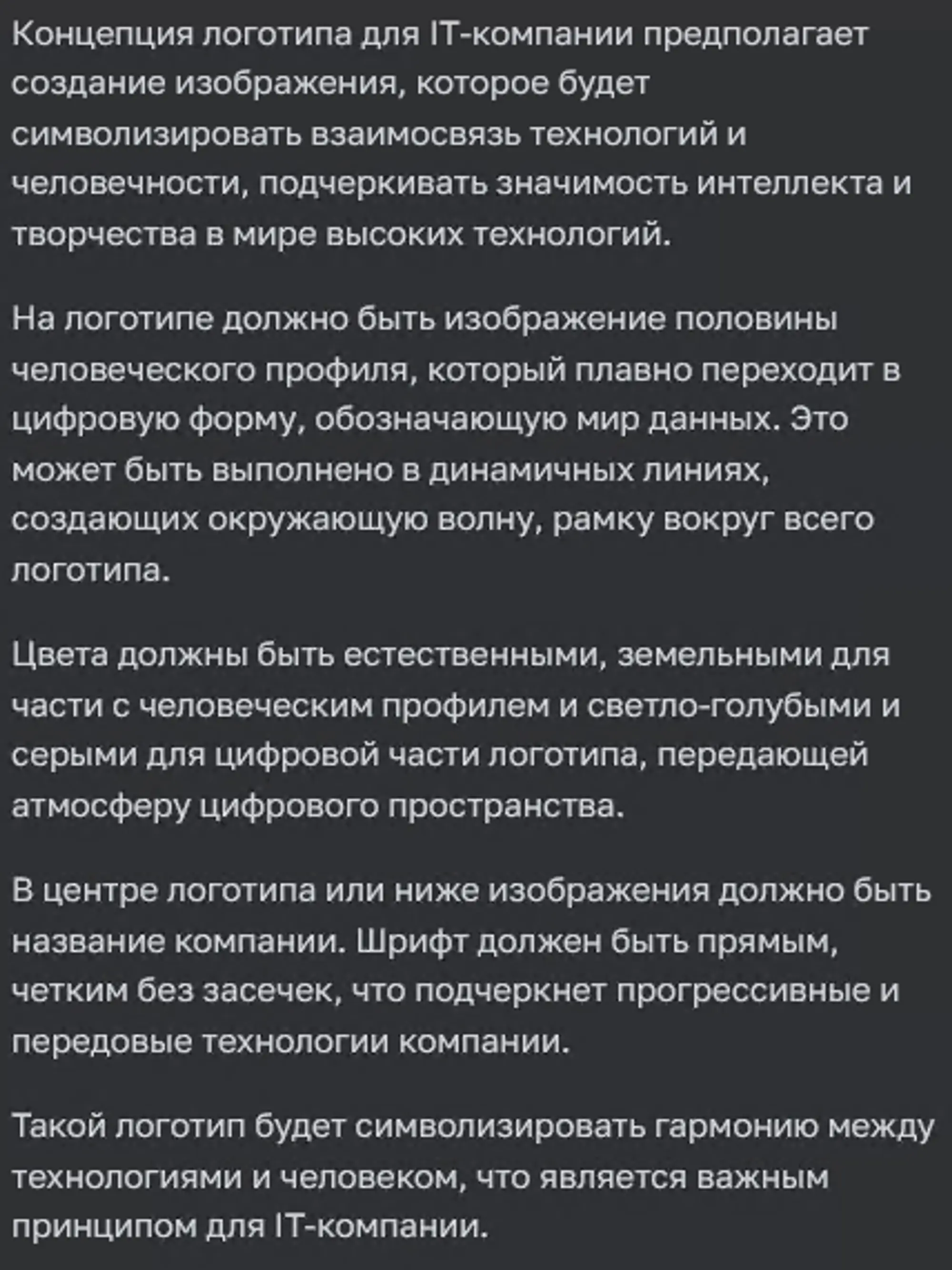 Описание концепции логотипа IT-компании от Chat GPT-4