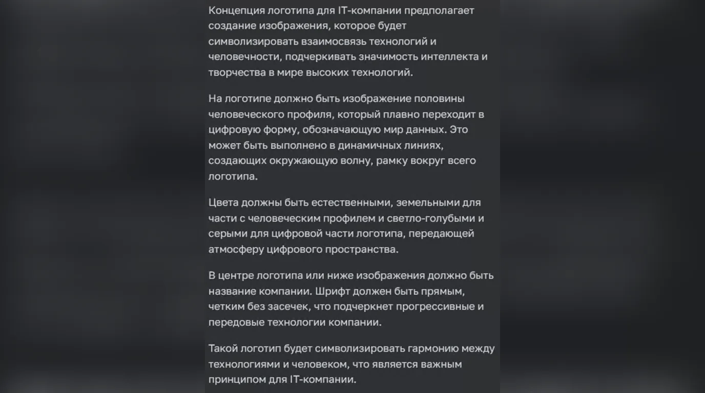 Описание концепции логотипа IT-компании от Chat GPT-4