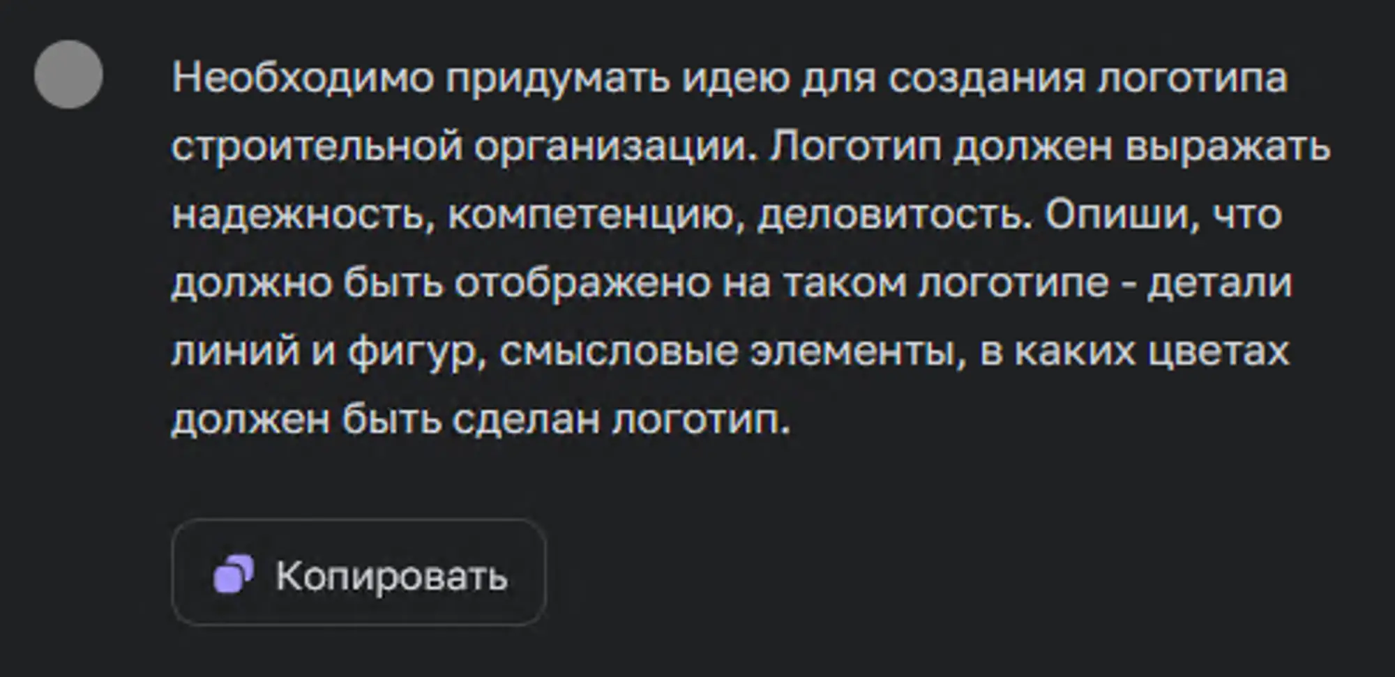 Промт-задача на генерацию идеи логотипа строительной компании