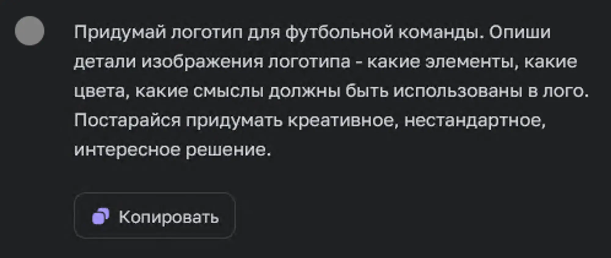 Промт на генерацию идеи логотипа футбольной команды