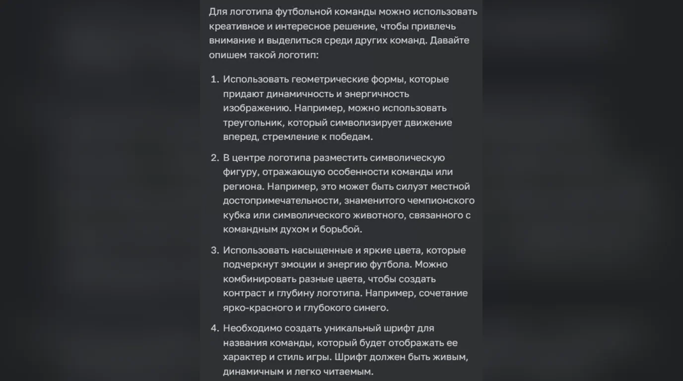 Идеи логотипа футбольной команды от ChatGPT-4