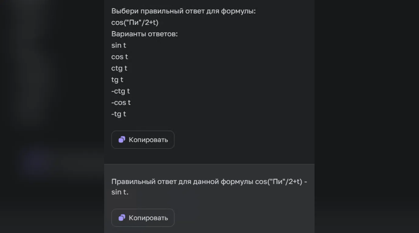 Ответ Chat GPT на задачу по тригонометрии