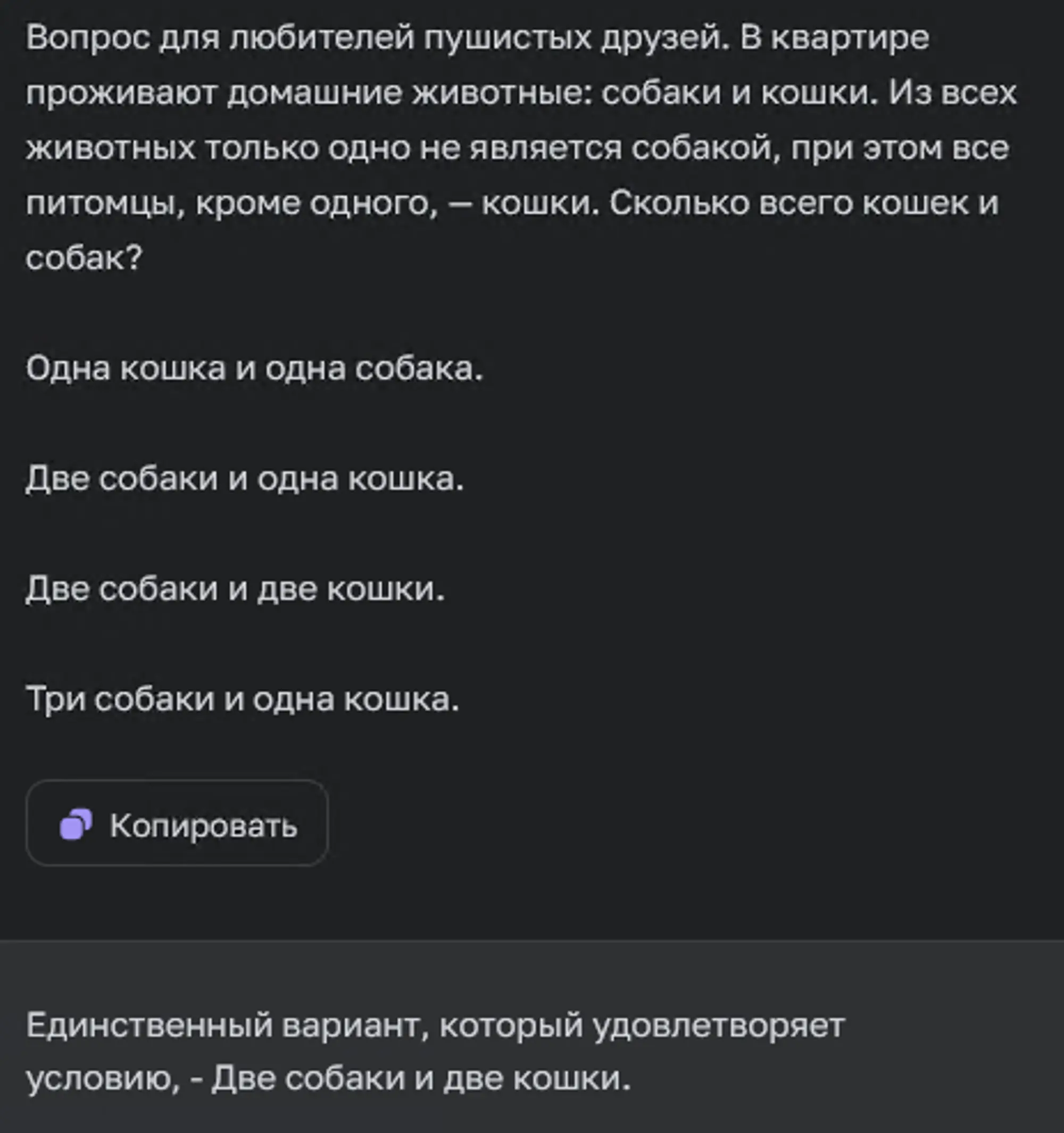 Ответ нейросети на задачу по логике
