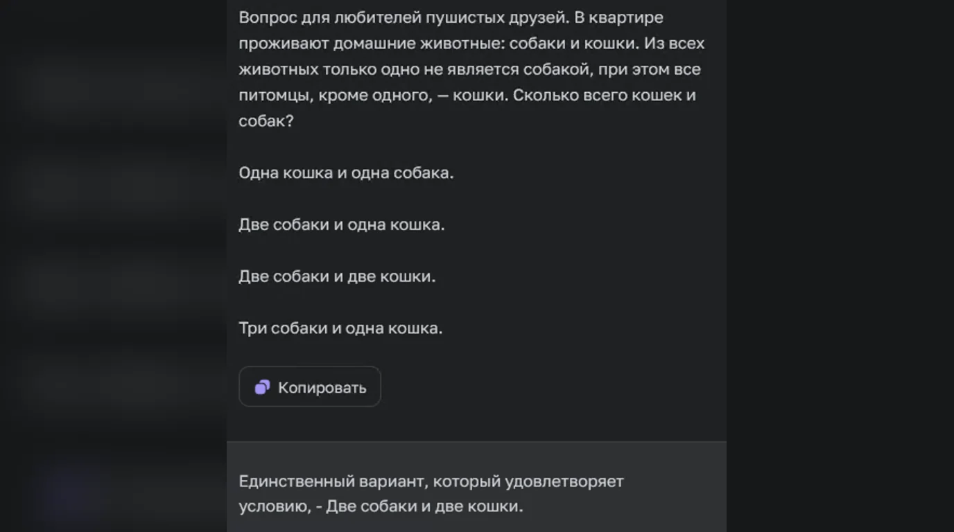Ответ нейросети на задачу по логике