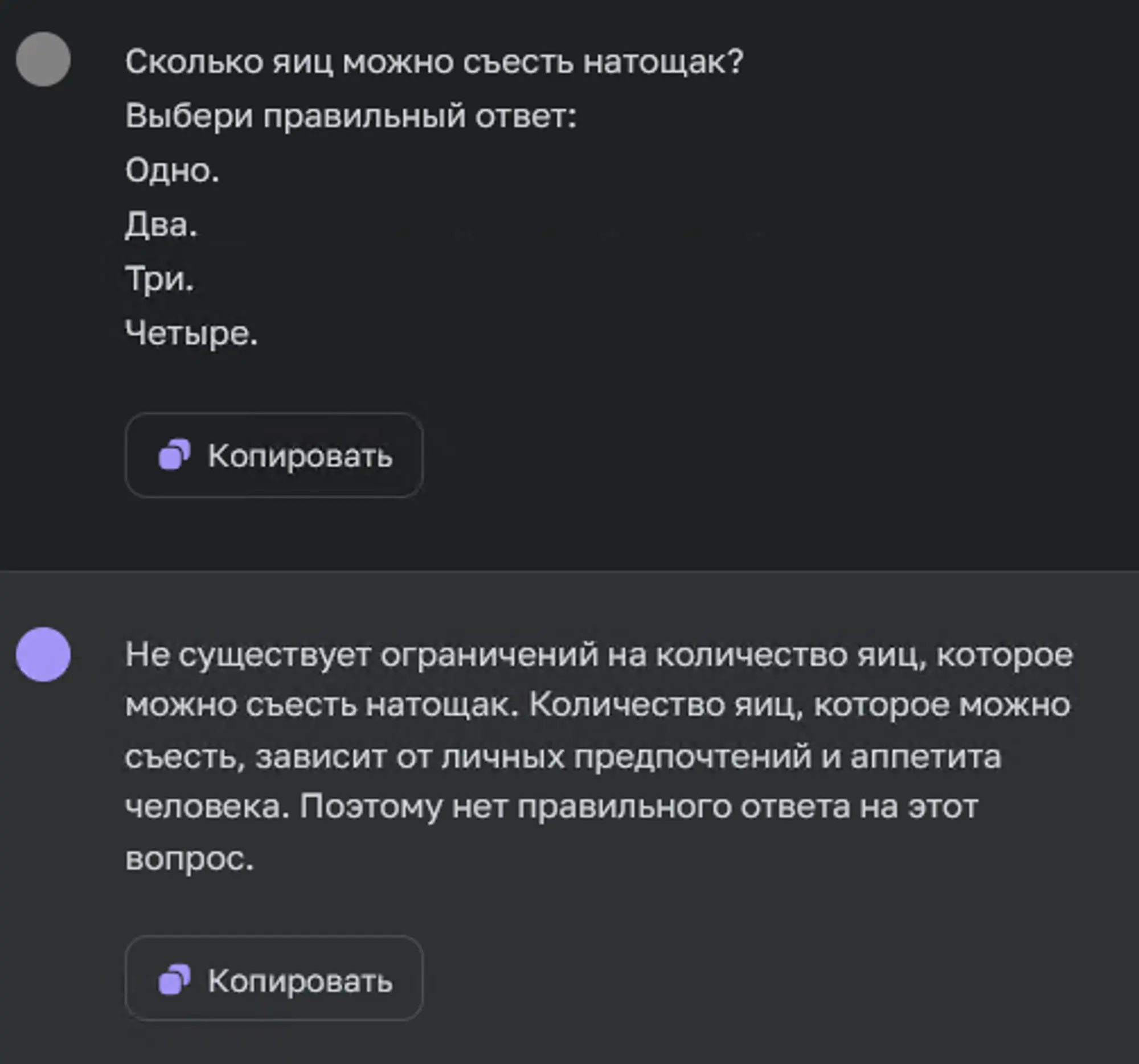Задача о яйцах натощак и ответ нейросети Chat GPT