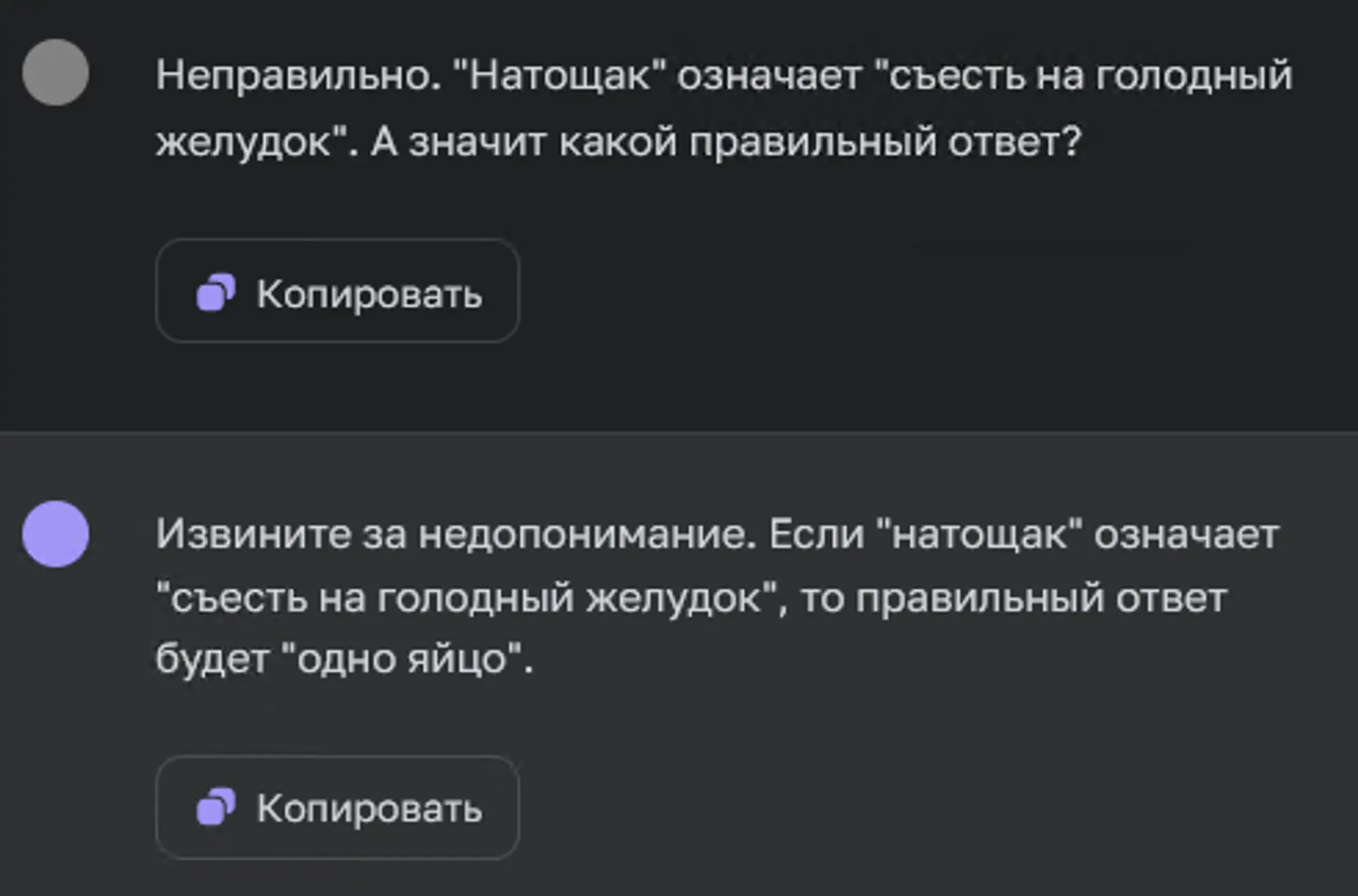 Скриншот с правильным ответом и реакция ChatGPT на свою ошибку