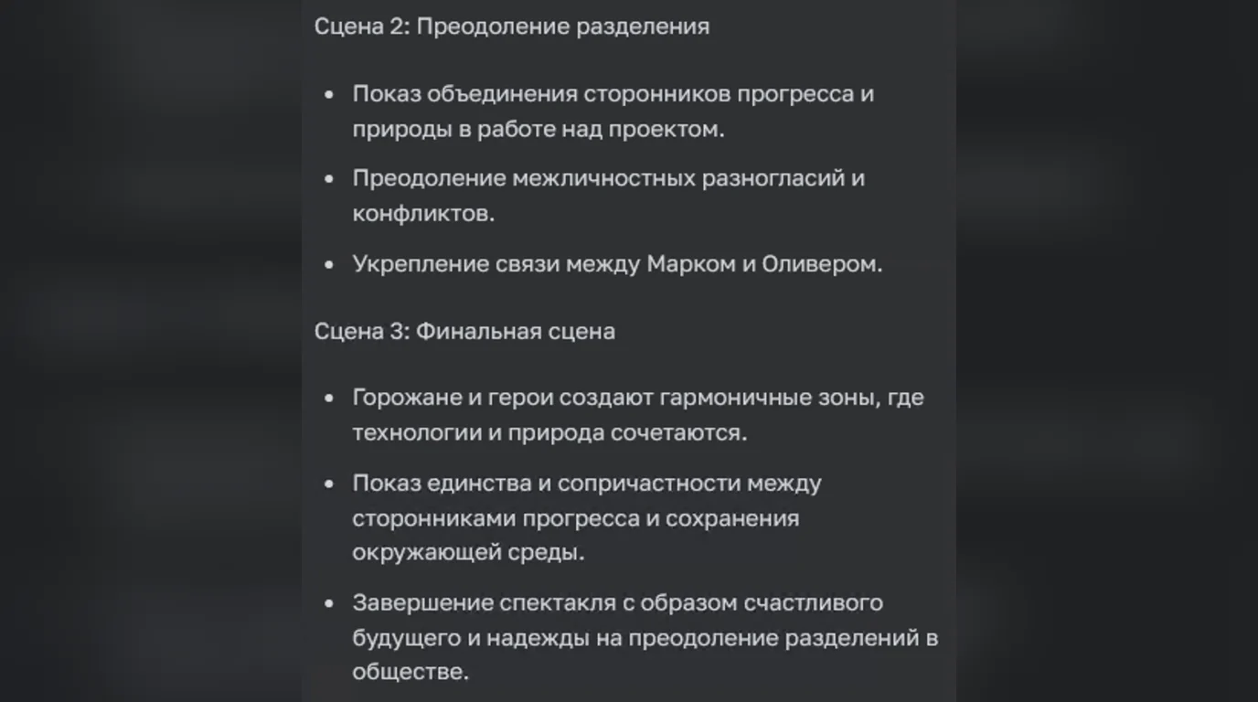 Завершающая часть с сценами от ChatGPT-4