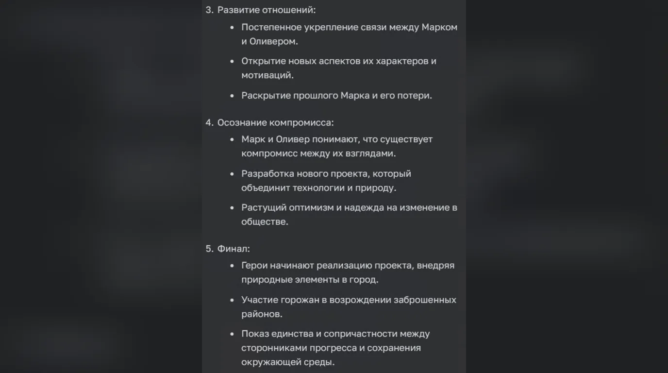 Продолжение структуры сценария от Chat GPT-4