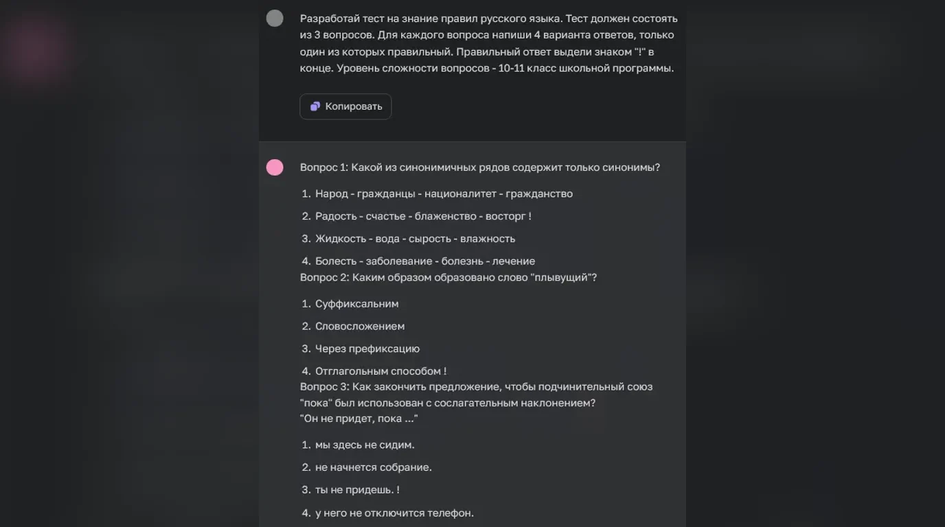 Разработка теста по русскому языку в ChatGPT