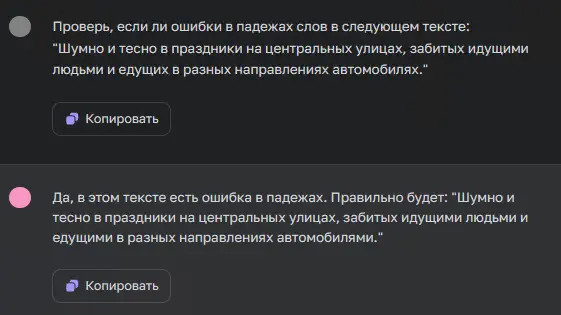 Проверка падежей слов в ChatGPT