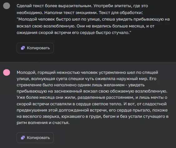 Улучшение выразительности текста в ChatGPT