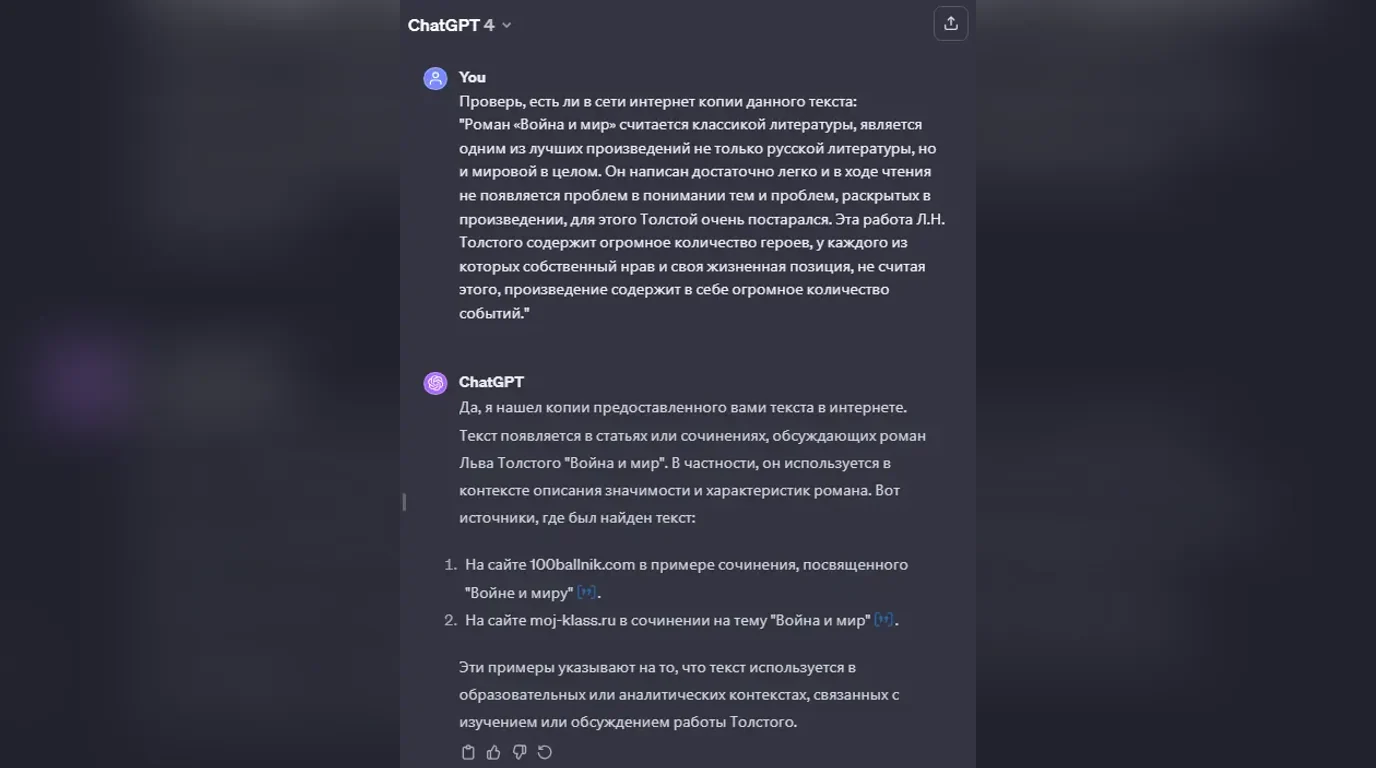Поиск копий ученических работ в Интернете с помощью ChatGPT