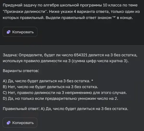 Разработка задачи по алгебре в ChatGPT-4