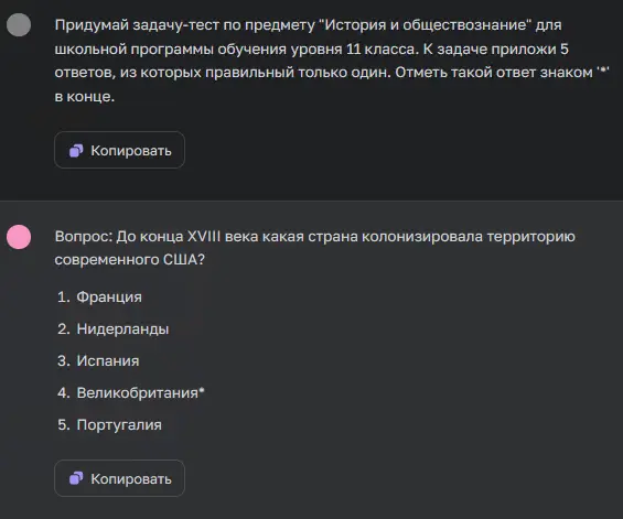 Разработка задачи по обществознанию в ChatGPT
