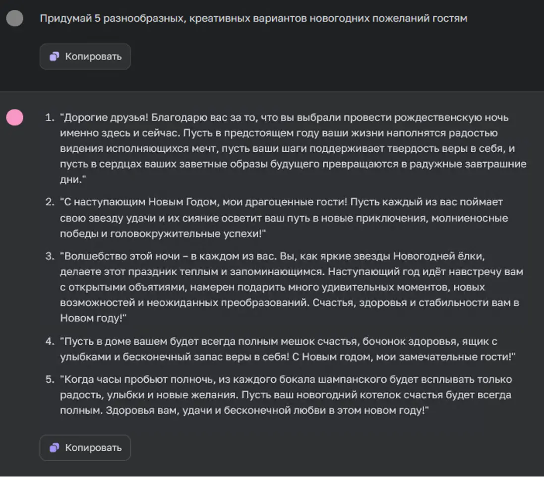 Генерация в ChatGPT-4 вариантов текстов новогодних поздравлений