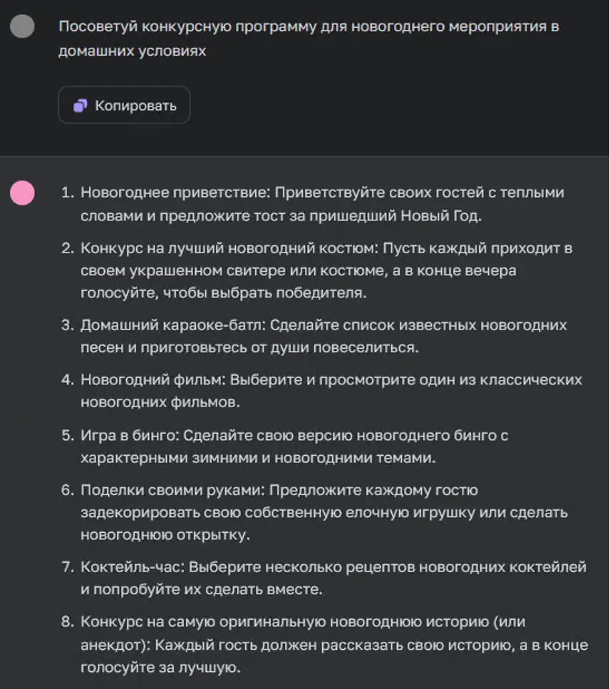 ChatGPT генерирует сценарий новогодней конкурсной программы