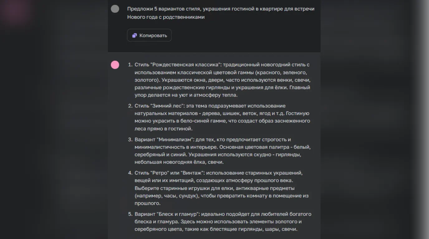 Варианты новогодней стилизации квартиры от нейросети Chat GPT