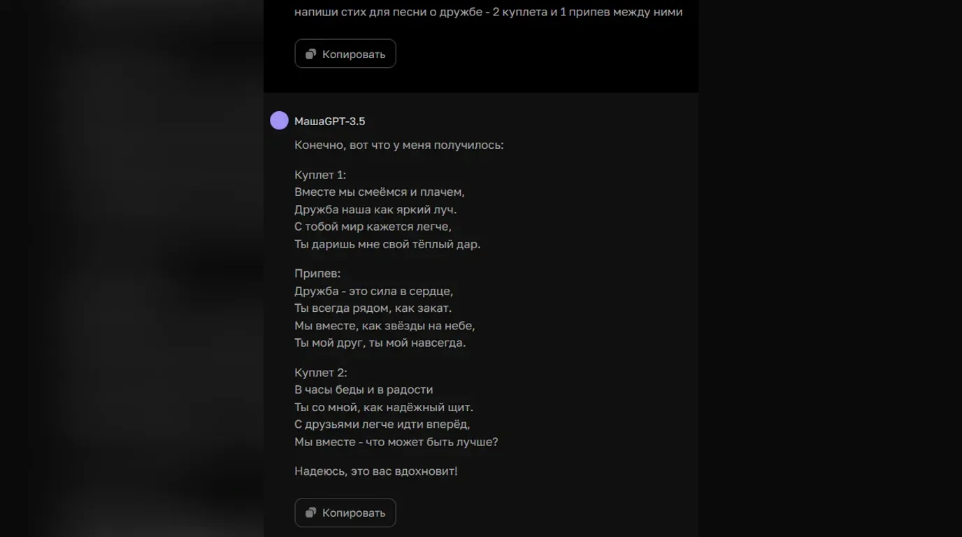 Куплеты песен сгенерированные в ChatGPT