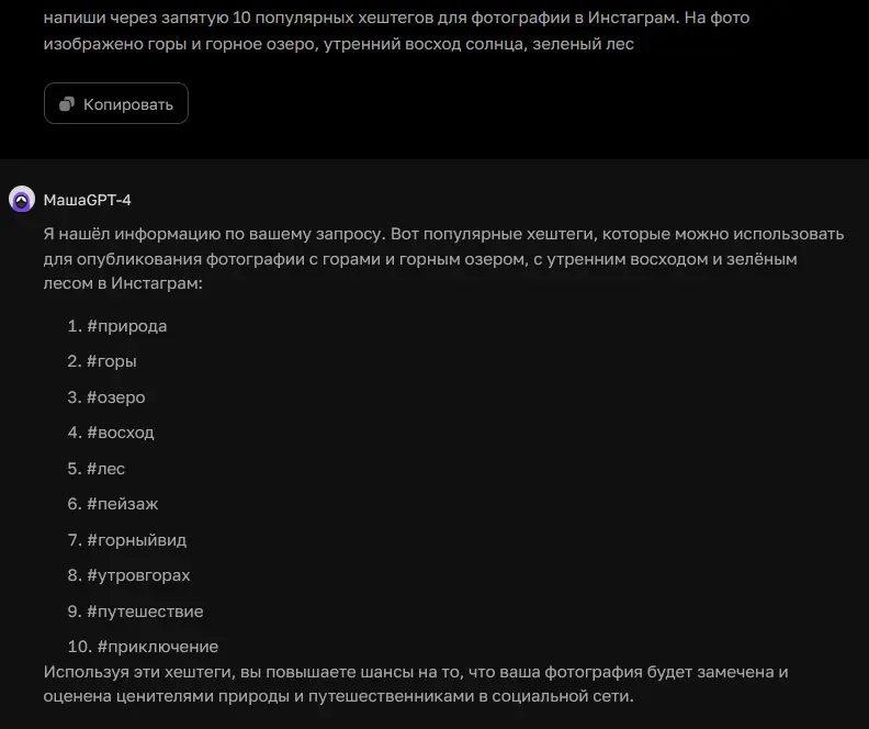 Генерация хештегов в нейросети ChatGPT-4o