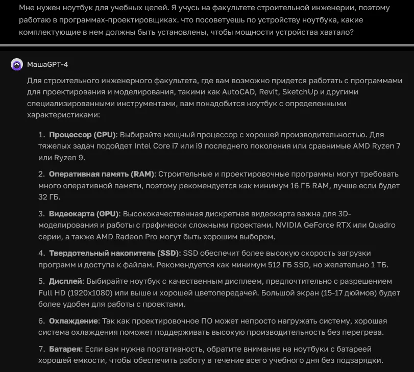 Прогнозирование нужной конфигурации ноутбука в нейросети ChatGPT-4