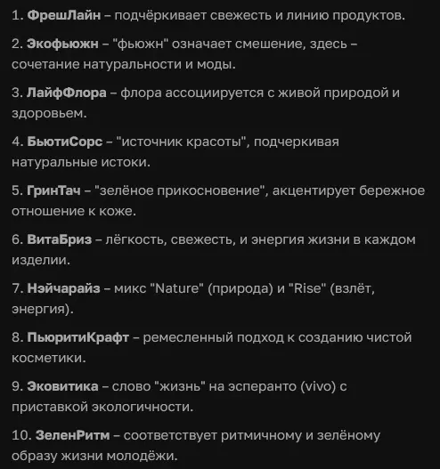 Креативный подход к генерации бренд-имён в Чат ГПТ