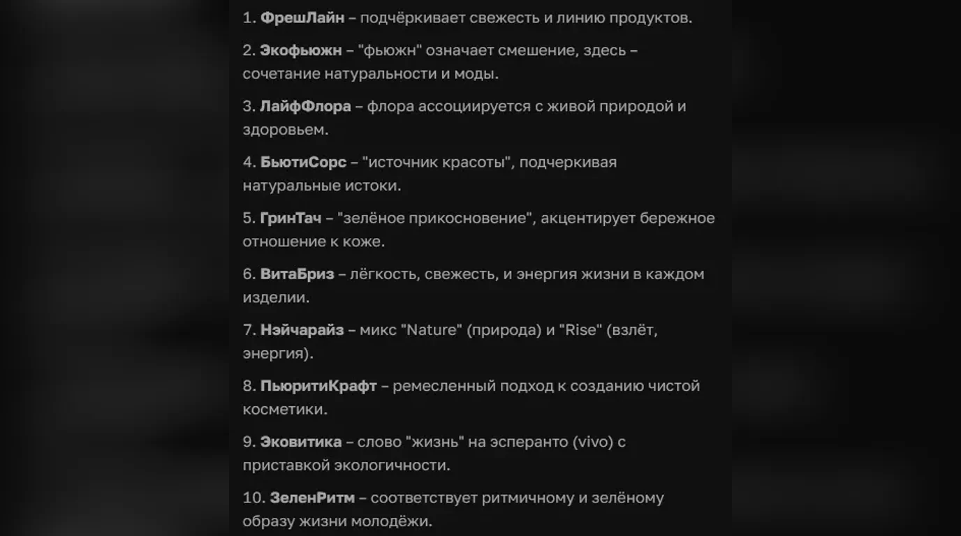 Креативный подход к генерации бренд-имён в Чат ГПТ