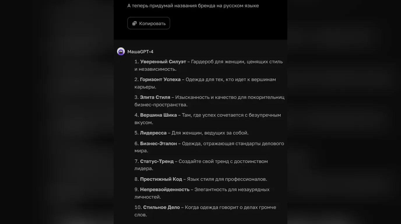 Разработка русскоязычных вариантов названий бренда фирмы