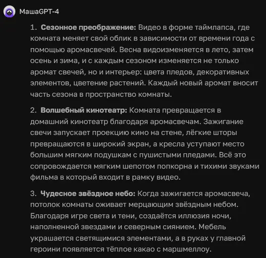 ChatGPT создает нескольких вариантов Reels