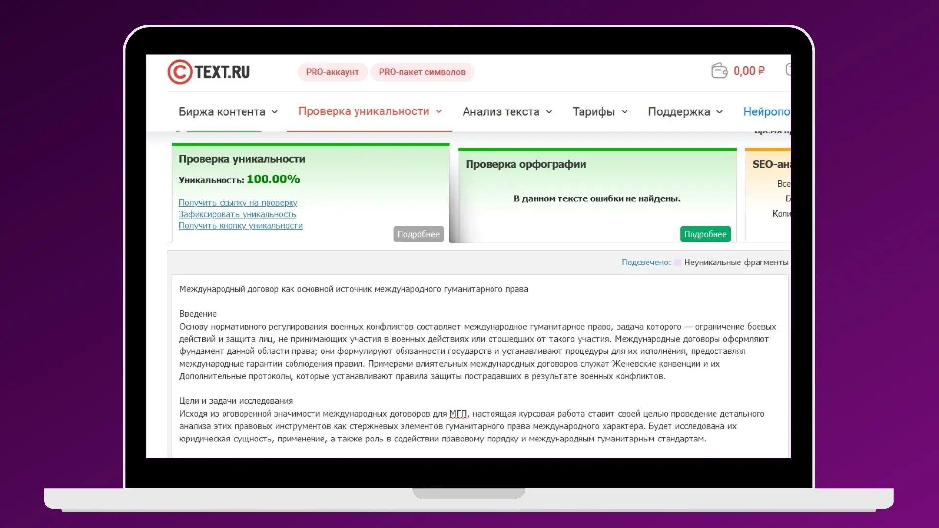 Повторная проверка текста на антиплагиат в сервисе Text.ru, после исправлений от чата