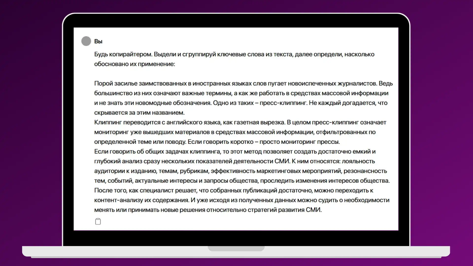 ChatGPT-3.5 и ChatGPT-4o анализ по ключевым словам